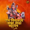 About Ram Lingamadhe Maza Bhola Mahadev Song